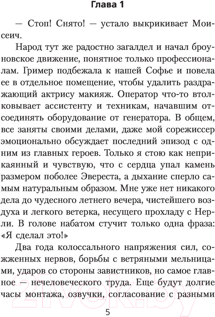 Художественная книга АСТ Режиссер Советского Союза (Тенгриханов А.) — фото 2