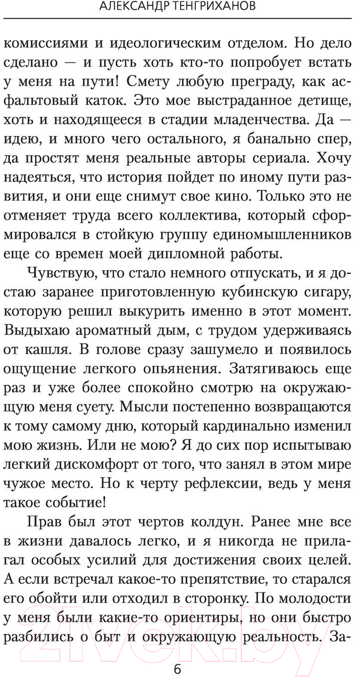 Художественная книга АСТ Режиссер Советского Союза (Тенгриханов А.) — фото 3