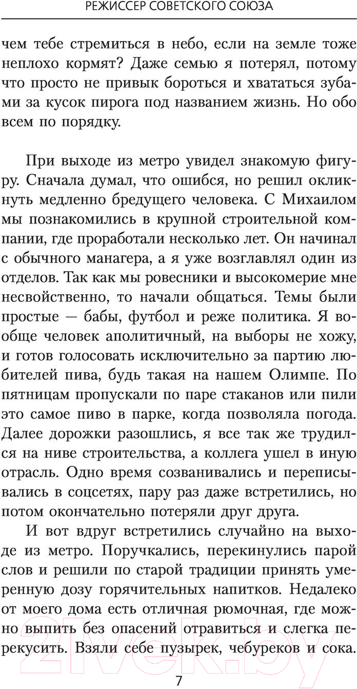 Художественная книга АСТ Режиссер Советского Союза (Тенгриханов А.) — фото 4
