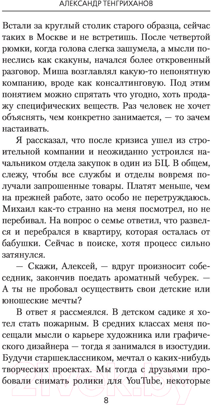 Художественная книга АСТ Режиссер Советского Союза (Тенгриханов А.) — фото 5