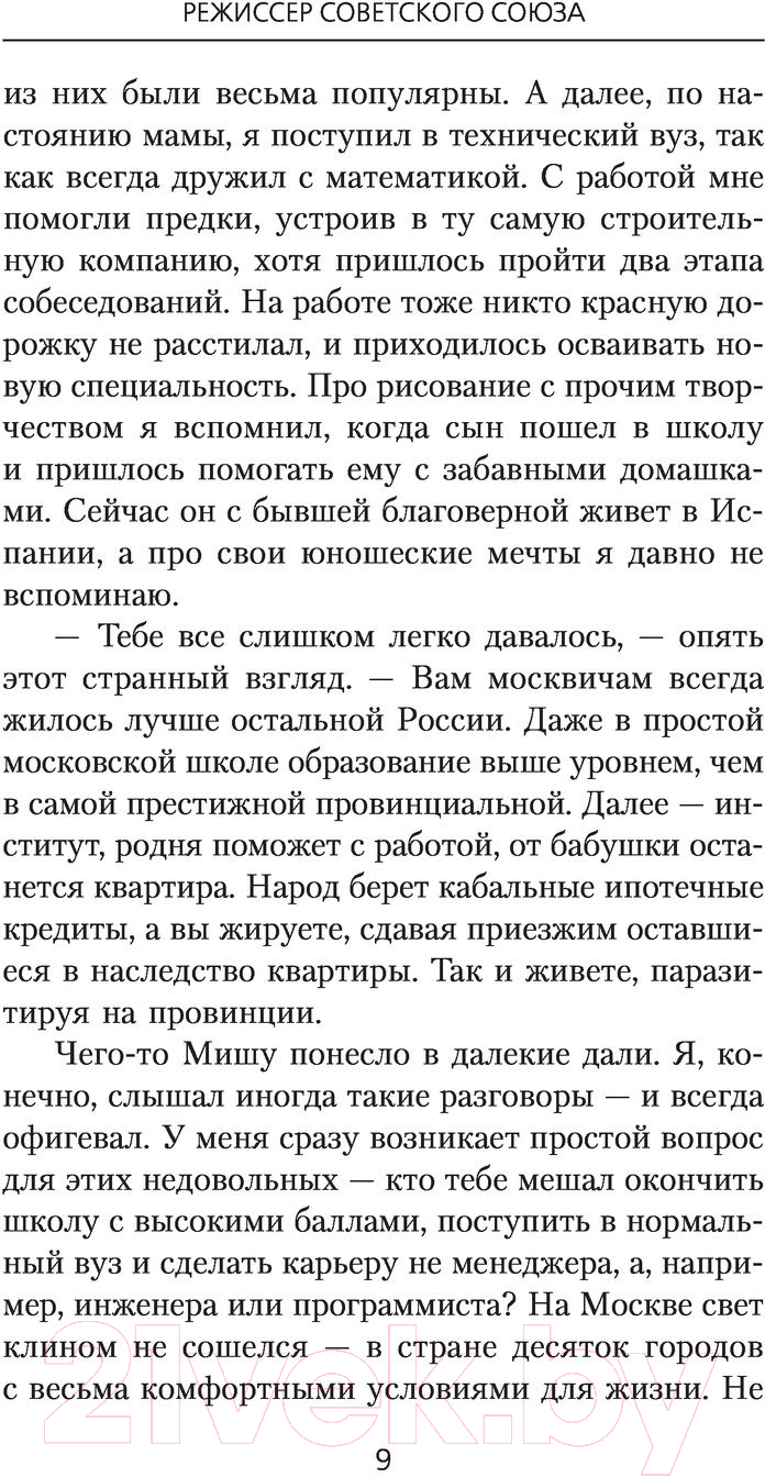 Художественная книга АСТ Режиссер Советского Союза (Тенгриханов А.) — фото 6