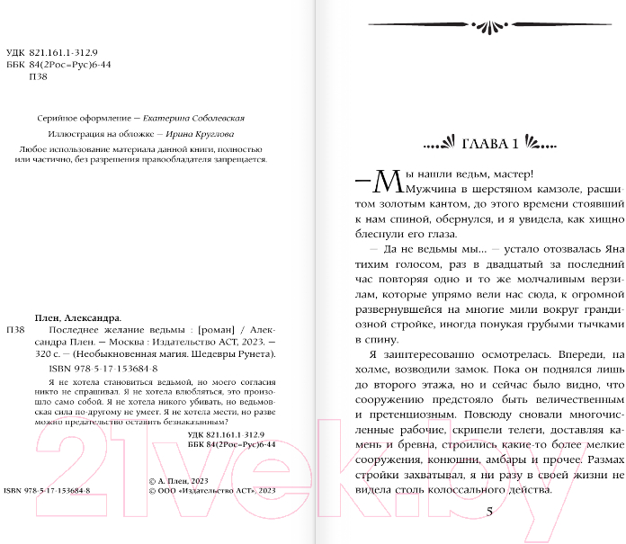 Художественная книга АСТ Последнее желание ведьмы (Плен А.) — фото 2