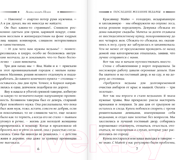 Художественная книга АСТ Последнее желание ведьмы (Плен А.) — фото 3