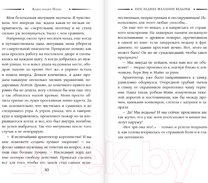 Художественная книга АСТ Последнее желание ведьмы (Плен А.) — фото 5