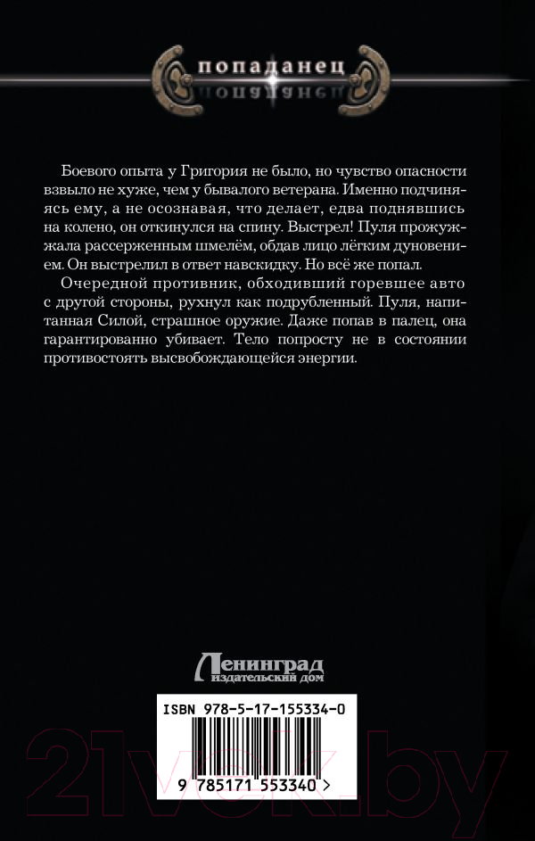Художественная книга АСТ Отступник. Вольник (Калбазов К.Г.) — фото 2