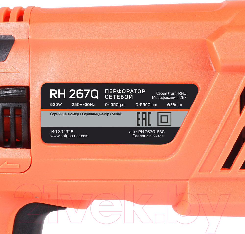 Перфоратор PATRIOT RH 267Q