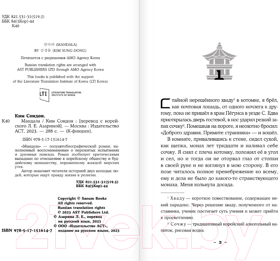 Художественная книга АСТ Мандала (Ким С.) — фото 6