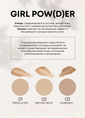 Пудра компактная Claresa Girl Pow(D)Er! Puder тон 02 Natural Beige (12г)