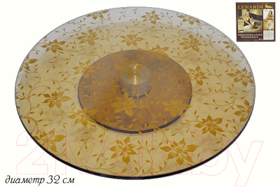 Блюдо для торта Lenardi Золотой цветок 888-046