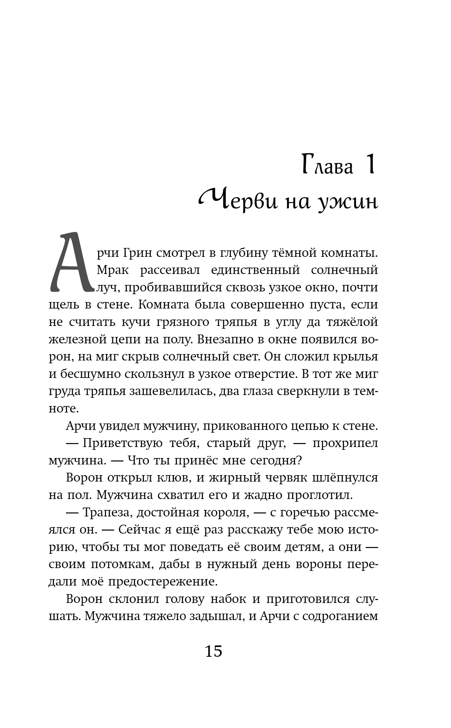 Художественная книга Эксмо Арчи Грин и заклятие ворона 3 (Эверест Д.) — фото 6