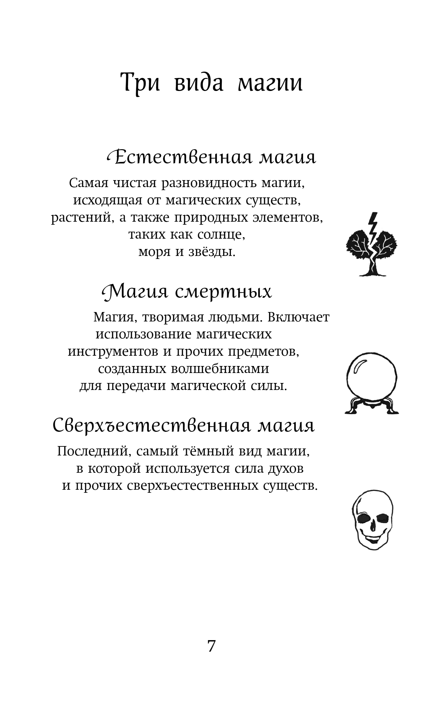Художественная книга Эксмо Арчи Грин и заклятие ворона 3 (Эверест Д.) — фото 2