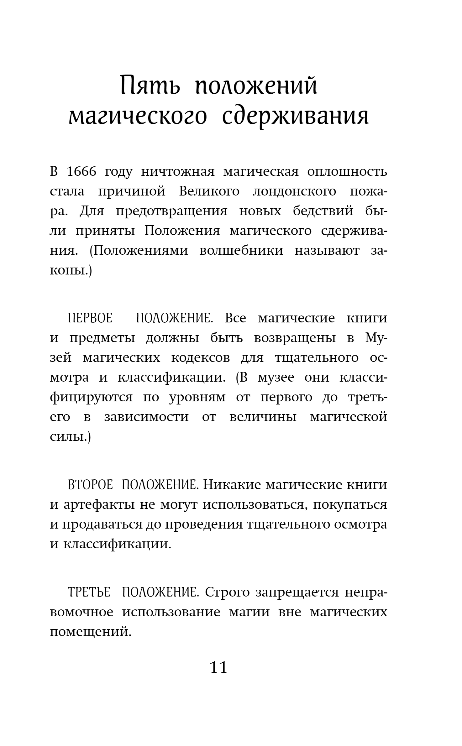 Художественная книга Эксмо Арчи Грин и заклятие ворона 3 (Эверест Д.) — фото 3