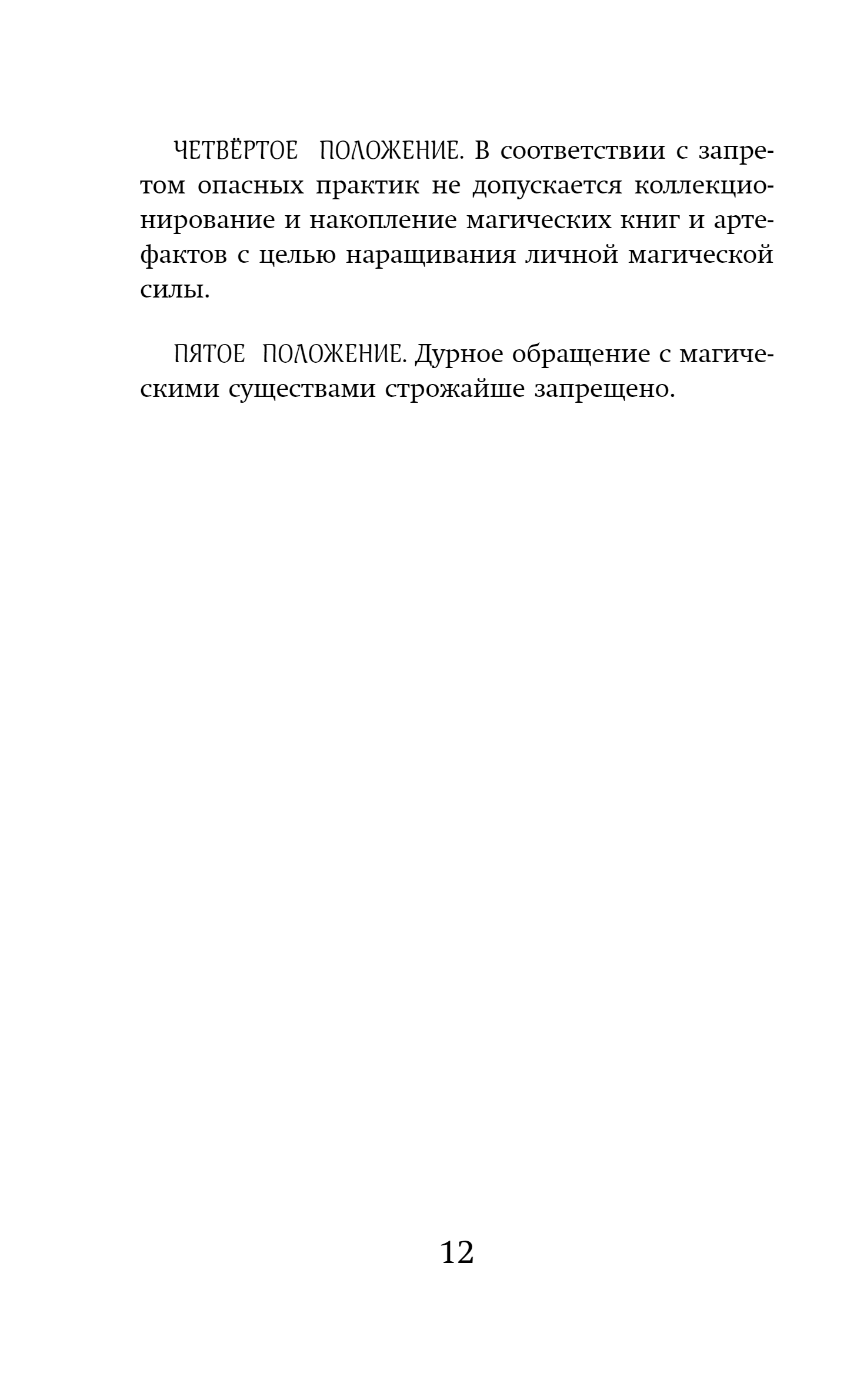 Художественная книга Эксмо Арчи Грин и заклятие ворона 3 (Эверест Д.) — фото 4