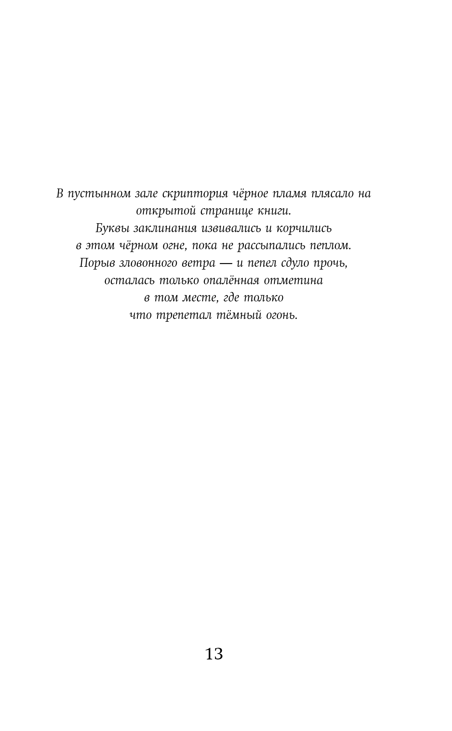 Художественная книга Эксмо Арчи Грин и заклятие ворона 3 (Эверест Д.) — фото 5