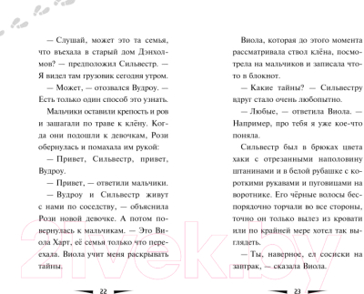 Художественная литература Эксмо Загадка заброшенного дома Выпуск 1 (Поблоки Д.)