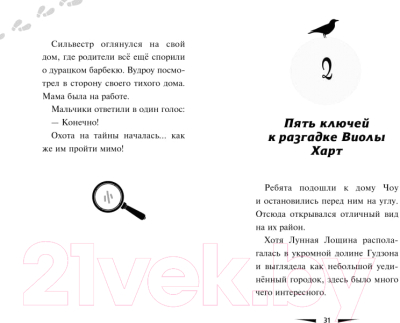 Художественная литература Эксмо Загадка заброшенного дома Выпуск 1 (Поблоки Д.)