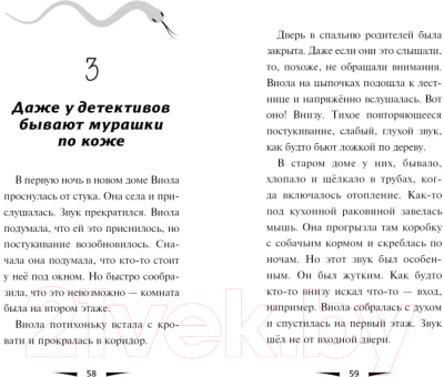 Художественная литература Эксмо Загадка заброшенного дома Выпуск 1 (Поблоки Д.)