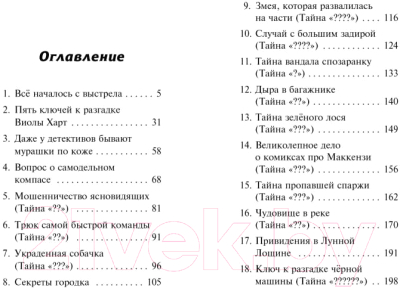 Художественная литература Эксмо Загадка заброшенного дома Выпуск 1 (Поблоки Д.)