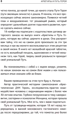 Книга АСТ Архетипы и Путь Героя. 22 ключа к управлению своей жизнью (Сидорова Н.)