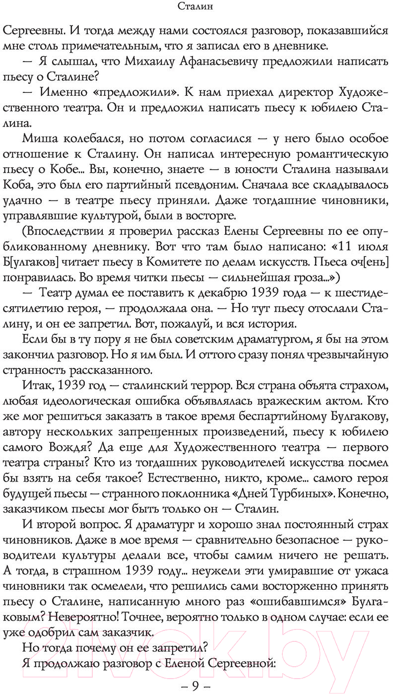 Художественная книга АСТ Сталин. Бестселлеры (Радзинский Э.С.) — фото 6