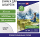 Миниатюра изображения товара Набор бумаги для рисования Brauberg Classic. Гармония / 113211 (20л)