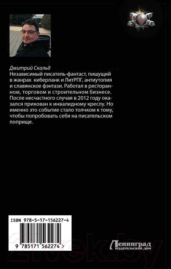 Художественная книга АСТ Кибер. Мастер (Скальд Д.) — фото 2