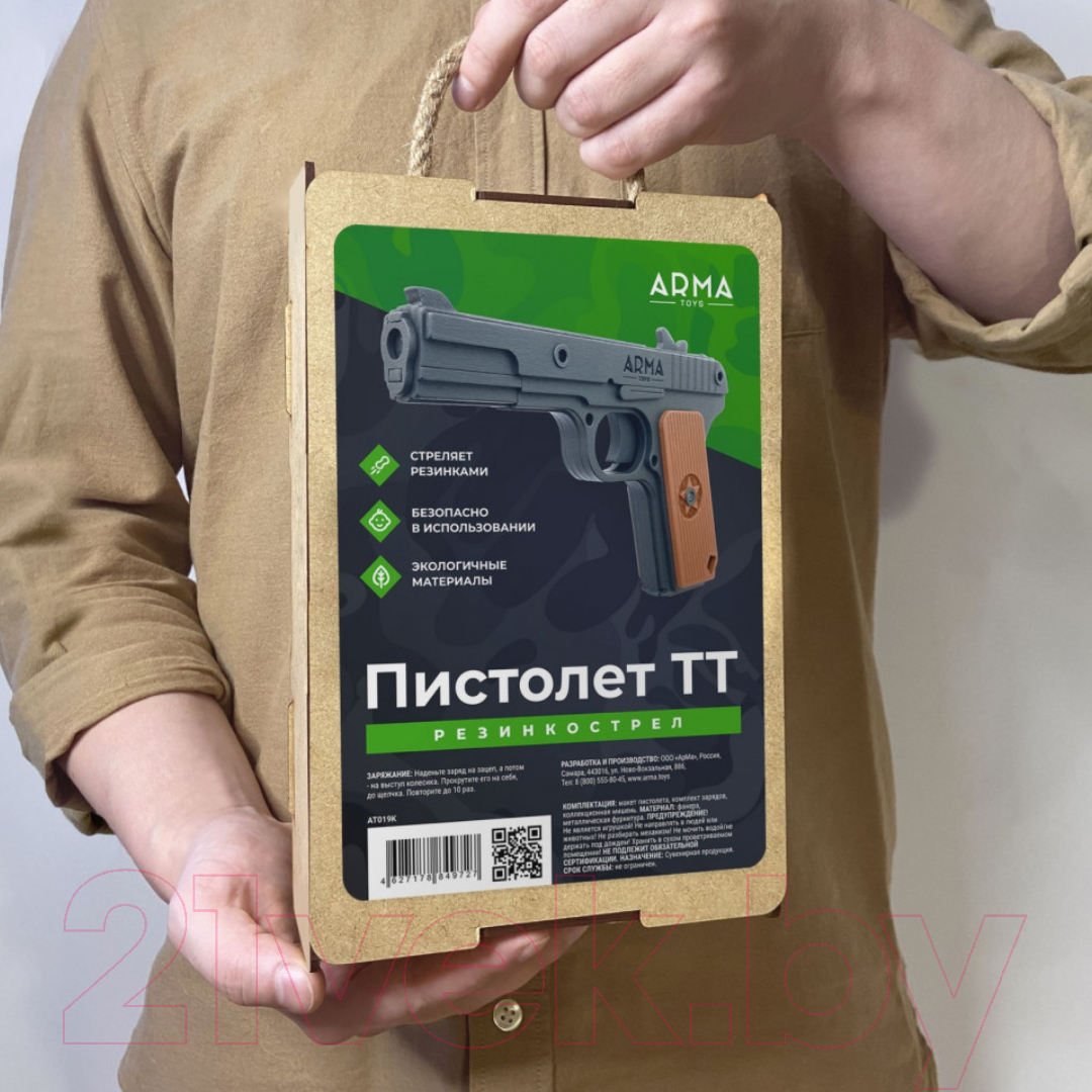 Пистолет игрушечный Arma.toys Резинкострел ТТ / AT019K