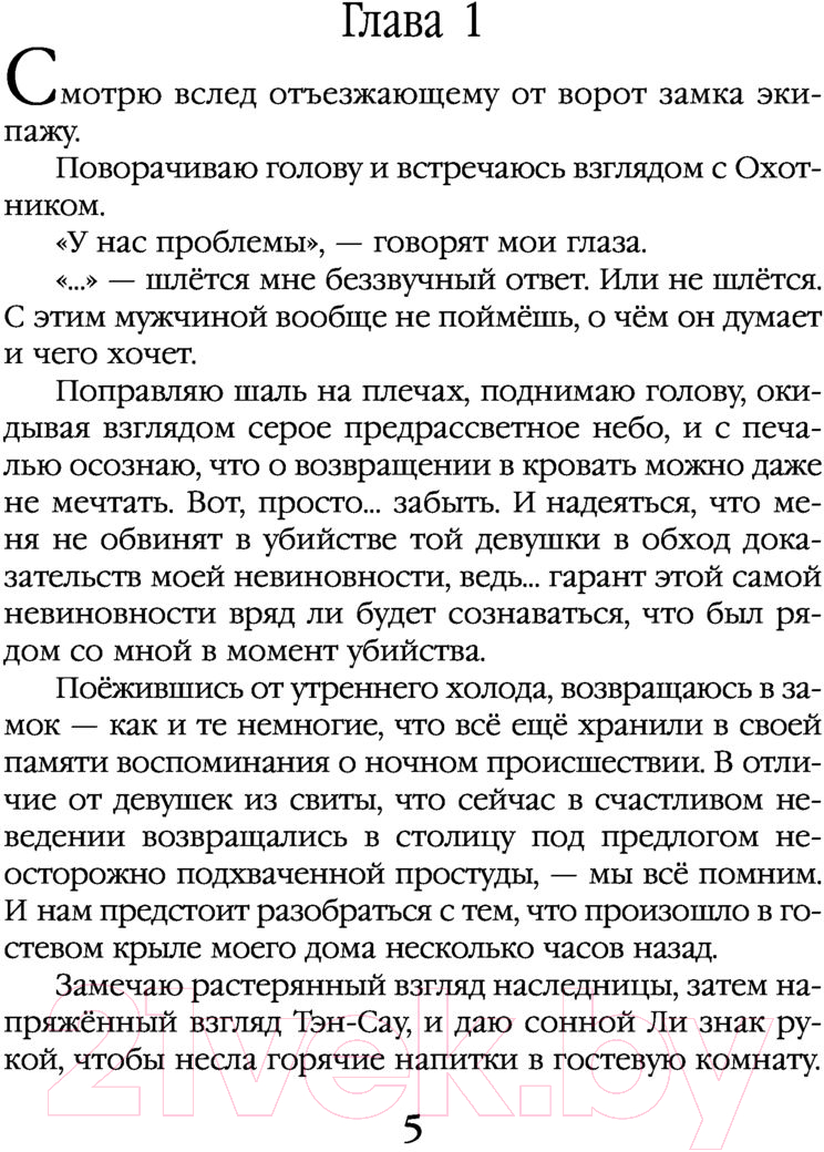 Художественная книга Эксмо Паучья вдова Том 2 (Медведева А.П.) — фото 5