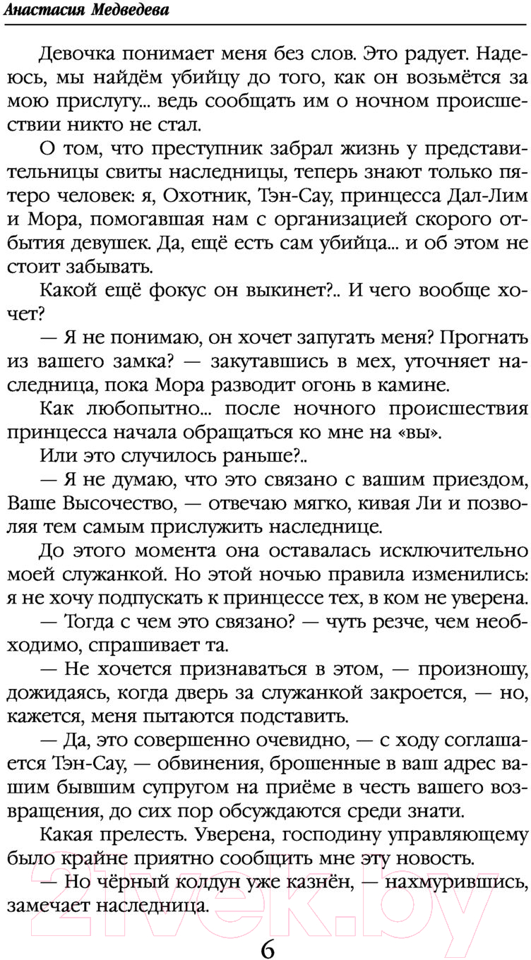 Художественная книга Эксмо Паучья вдова Том 2 (Медведева А.П.) — фото 6
