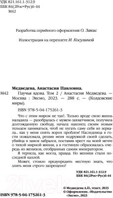 Книга Эксмо Паучья вдова Том 2 (Медведева А.П.)