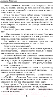 Книга Эксмо Паучья вдова Том 2 (Медведева А.П.)