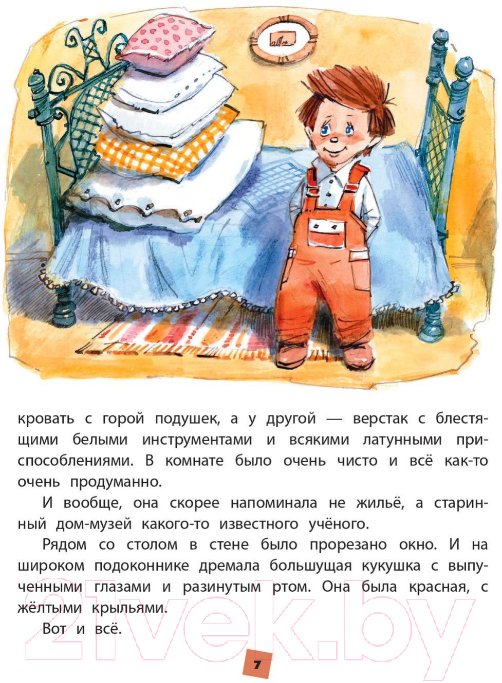Художественная книга АСТ Гарантийные человечки. Детская иллюстрированная классика (Успенский Э.Н.) — фото 6