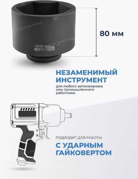 Головка слесарная Partner PA-485100110 (13118)