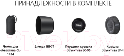 Длиннофокусный объектив Nikon AF-S Nikkor 200-500mm f/5.6Е ED VR - комплектация