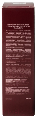 Тоник для лица Beauty Style Taurine & Resveratrol Гиалуроновый (100мл)