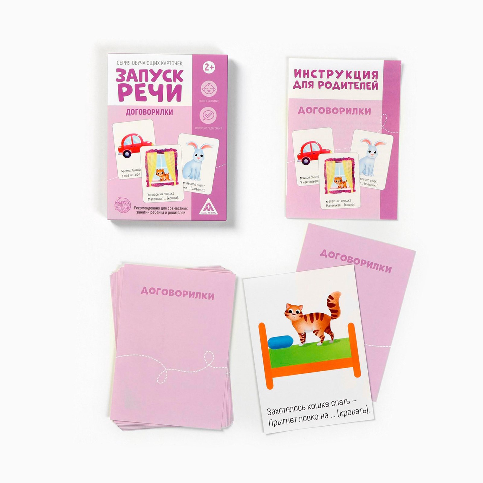 Развивающие карточки Лас Играс Запуск речи / 7059477, твердая обложка — фото 3