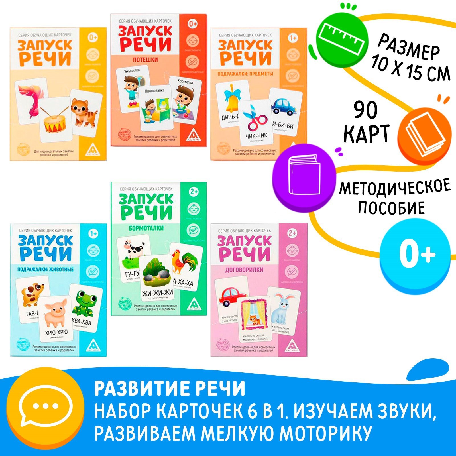 Развивающие карточки Лас Играс Запуск речи / 7059477, твердая обложка