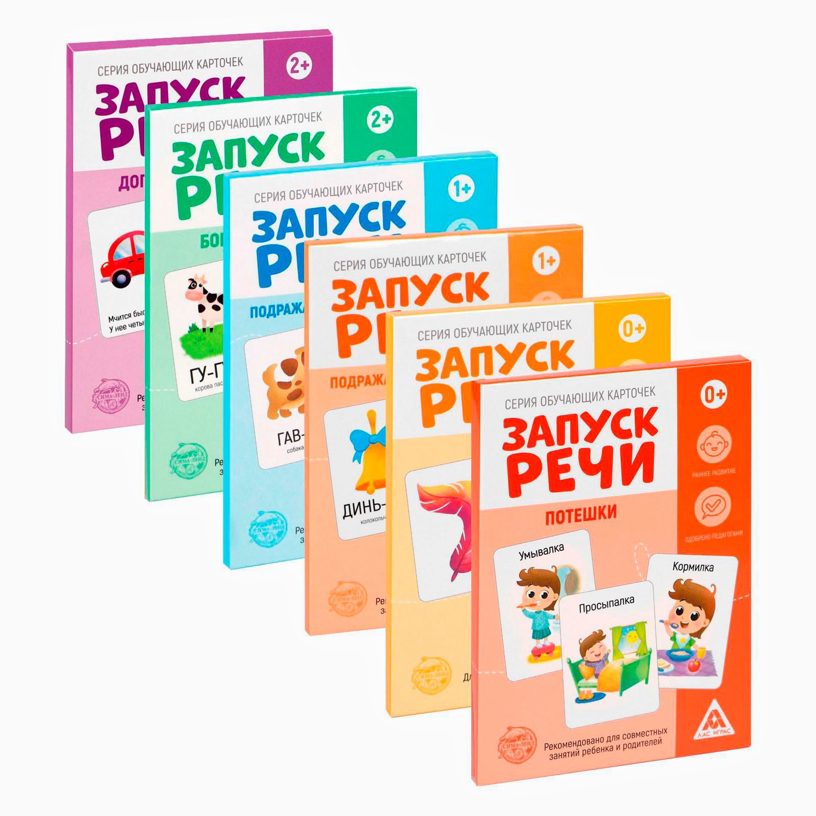 Развивающие карточки Лас Играс Запуск речи / 7059477, твердая обложка — фото 2