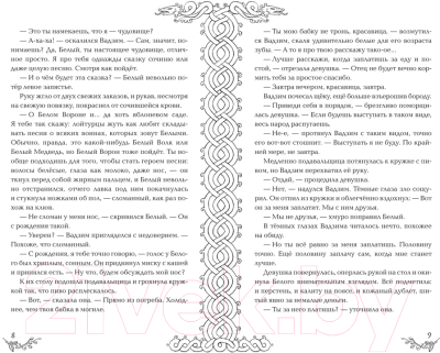 Книга Росмэн Золотые земли. Посмотри, наш сад погибает (Черкасова У.)