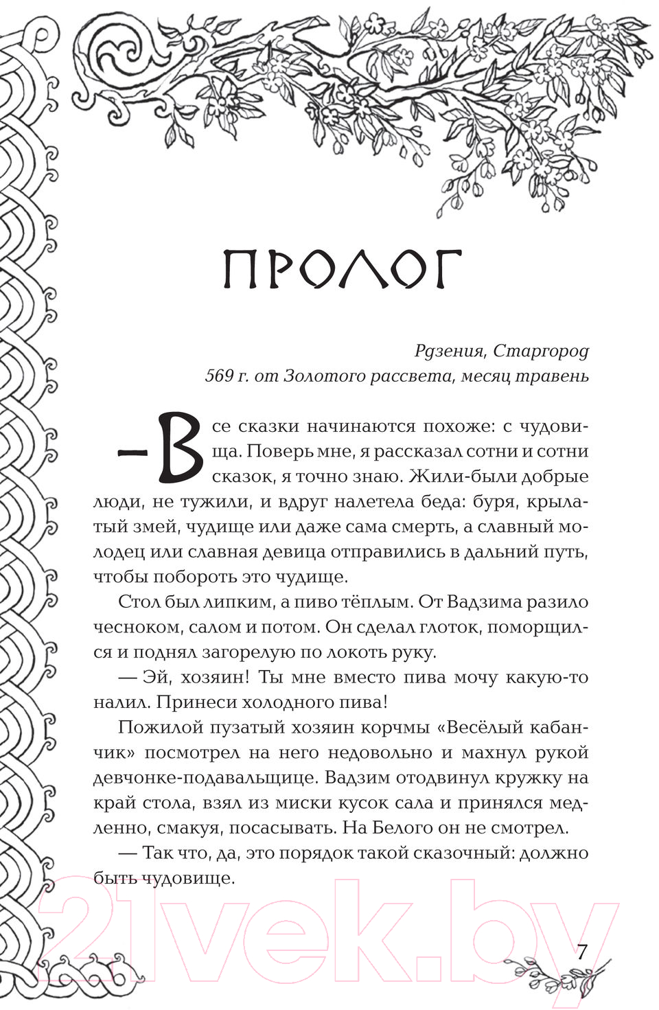 Художественная книга Росмэн Золотые земли. Посмотри, наш сад погибает (Черкасова У.) — фото 3