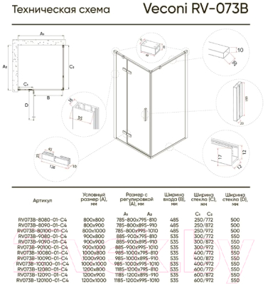 Душевой уголок Veconi 120x80 / RV073B-12080-01-C4 (стекло прозрачное/черный)