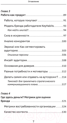 Книга АСТ Мягкий менеджмент. Как привлекать лучших (Тышковская Е.)