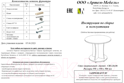 Журнальный столик Артём-Мебель Авеню СН-126.06 (винтерберг)