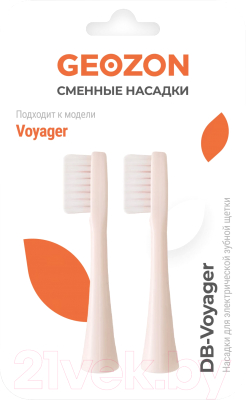 Набор насадок для зубной щетки Geozon G-HLB01PNK (2шт, розовый)