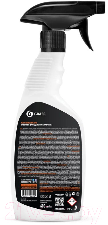 Средство от коррозии Grass Rust Remover Zinc / 110484 (600мл) — фото 2