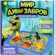 Развивающий игровой набор Zabiaka Мир динозавров / 4692915 - 