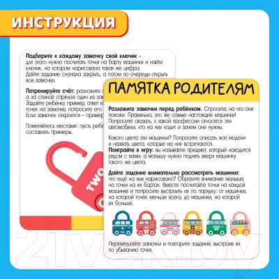 Развивающий игровой набор Zabiaka Машинки замочки / 7534425