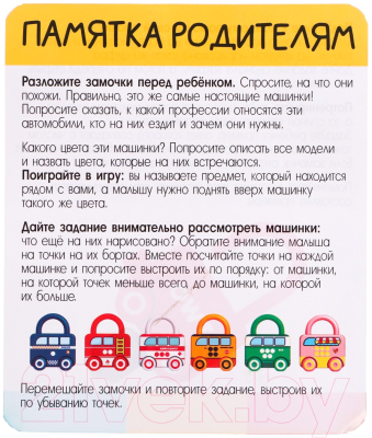 Развивающий игровой набор Zabiaka Машинки замочки / 7534425
