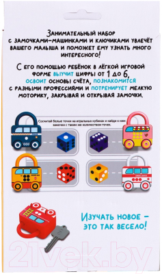 Развивающий игровой набор Zabiaka Машинки замочки / 7534425
