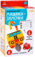 Развивающий игровой набор Zabiaka Машинки замочки / 7534425 - 